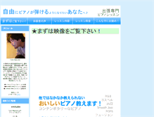 Tablet Screenshot of piano2.at-lab.jp